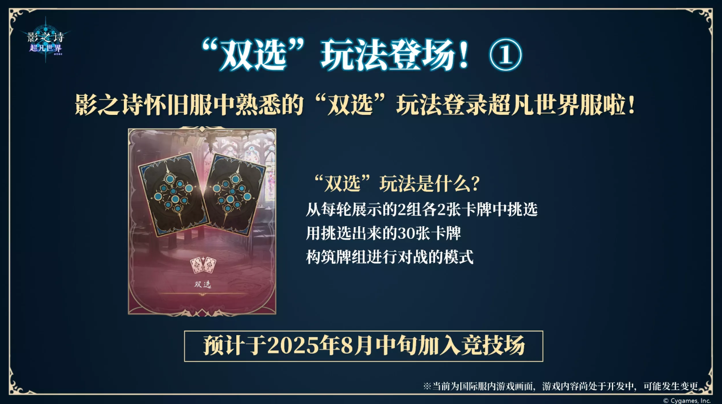 影之诗超凡世界7月17日更新内容汇总 影之诗超凡世界最新更新内容一览