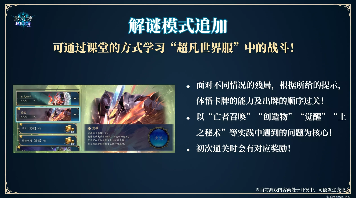 影之诗超凡世界7月17日更新内容汇总 影之诗超凡世界最新更新内容一览