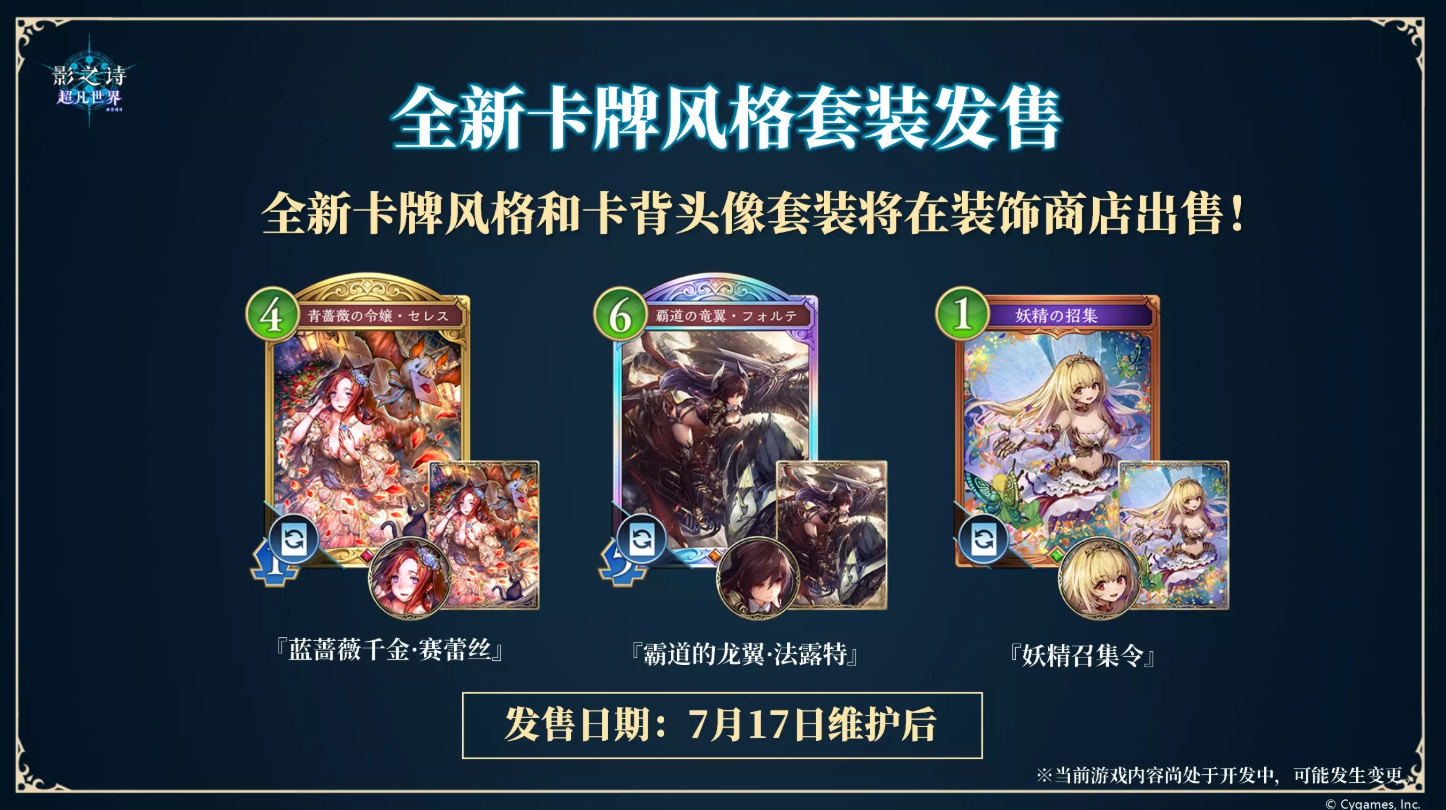 影之诗超凡世界7月17日更新内容汇总 影之诗超凡世界最新更新内容一览