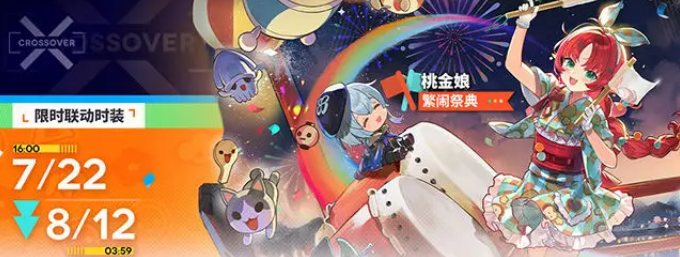 Introduction to the Arknights and Taiko no Tatsujin collaboration, what is the My Little Pony collaboration in Town of Hearts