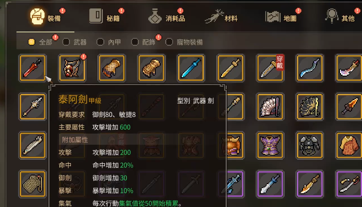 Rekomendasi Perlengkapan untuk Unruly Sword Wind Cloud Decision Bagikan Perlengkapan untuk Versi Mobile Unruly Sword Wind Cloud Decision