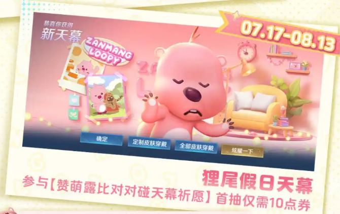 When will the Honor of Kings x Loopy collaboration start? Introduction to the Honor of Kings x Zanmeng Ruby collaboration