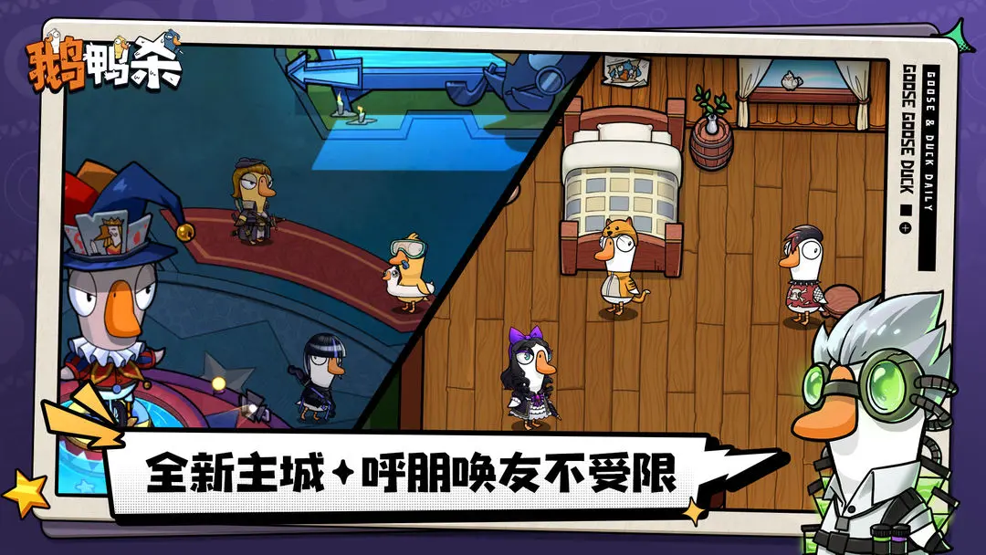 When will the Goose Goose Duck mobile game be released? Prediction of the release date for the Goose Goose Duck mobile game