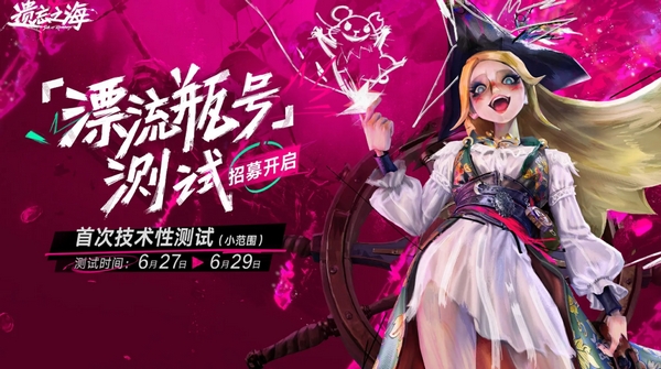 When was the Sea of Oblivion released? Has the Sea of Oblivion mobile game been launched?