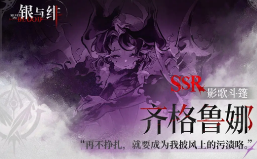 Introduction to Silver and Crimson Zigruna, how is Silver and Crimson Zigruna?