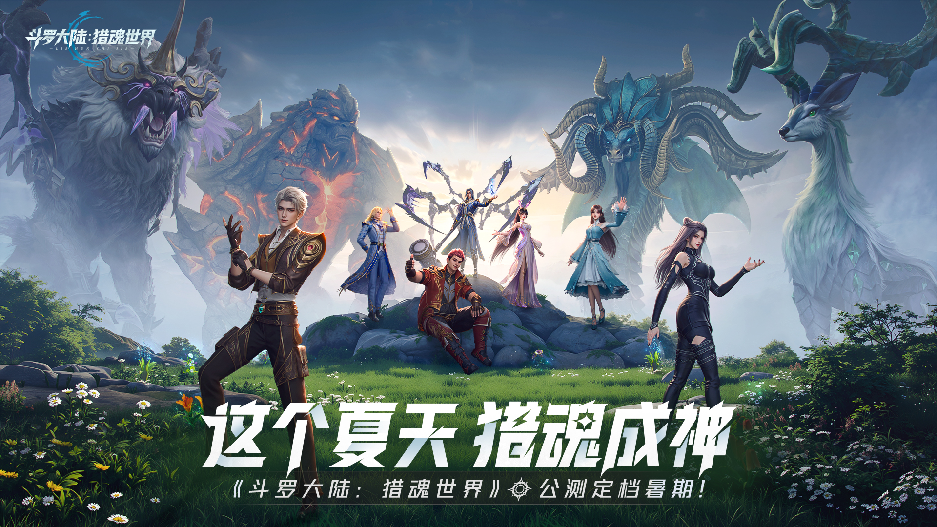 斗罗大陆猎魂世界ssr武魂有哪些 斗罗大陆猎魂世界ssr武魂介绍