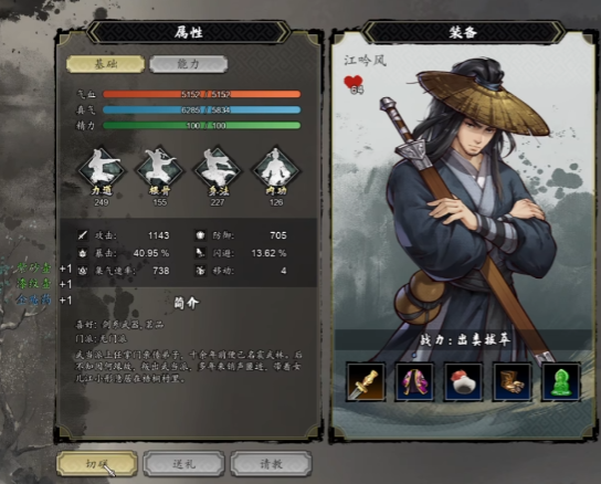 Introduction to the character Jiang Yinfeng in The Legend of Sword and Wind, and gameplay guide for Jiang Yinfeng in The Legend of Sword and Wind