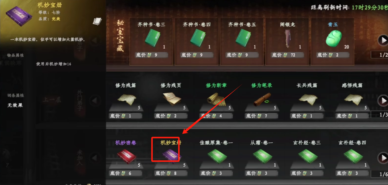 วิธีปลดล็อคทักษะที่สี่ในเกม Jianghu 2 คู่มือการเปิดใช้งานทักษะที่สี่ในเกมมือถือ Jianghu 2