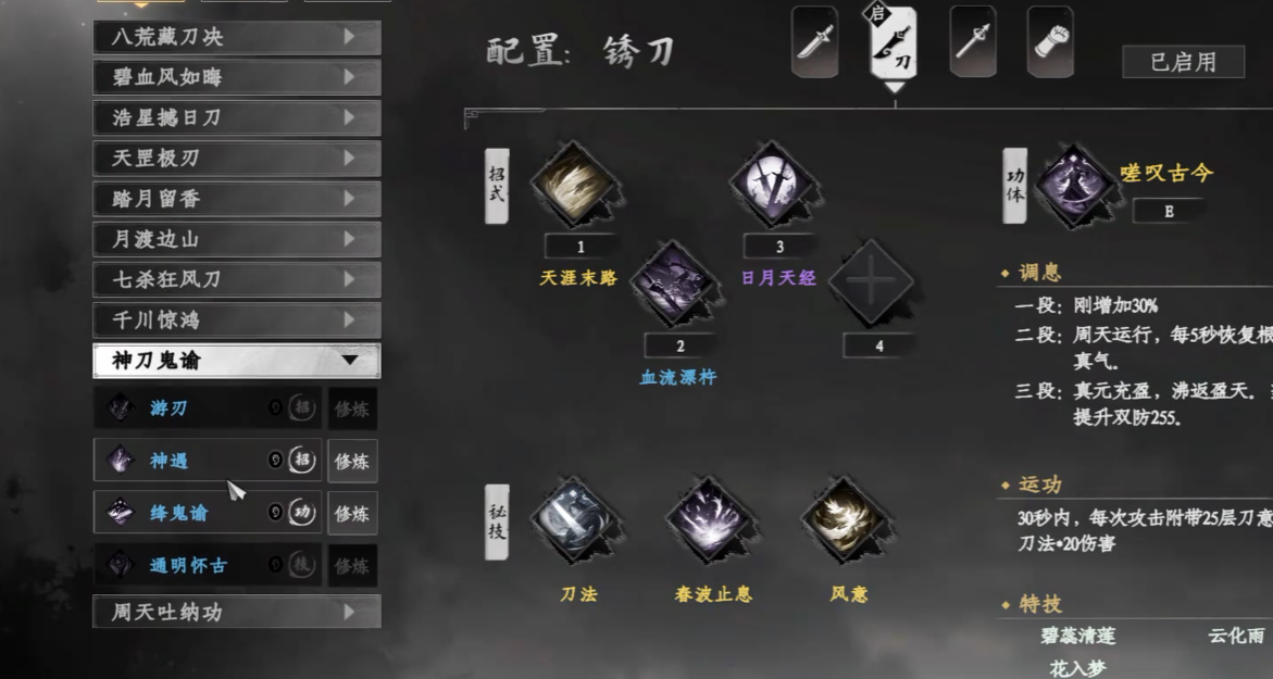 วิธีปลดล็อคทักษะที่สี่ในเกม Jianghu 2 คู่มือการเปิดใช้งานทักษะที่สี่ในเกมมือถือ Jianghu 2