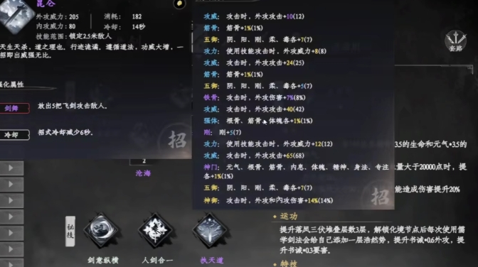 How to Unlock the Fourth Skill in Jianghu Next Stop 2 Guide to Activating the Fourth Skill in the Jianghu Next Stop 2 Mobile Game