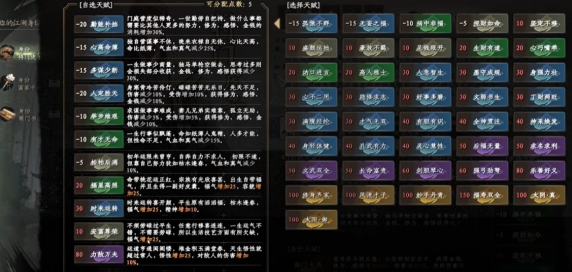 Tài năng ban đầu trong game Giang Hồ Tiếp Theo 2 nên chọn như thế nào, cách phân bổ điểm tài năng ban đầu trong game di động Giang Hồ Tiếp Theo 2