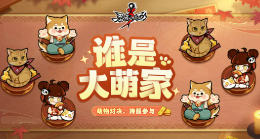 Ninja Must Die 3 Who is the Big萌Home Play Introduction How to Play Ninja Must Die 3 Who is the Big萌Home
Note: The term
