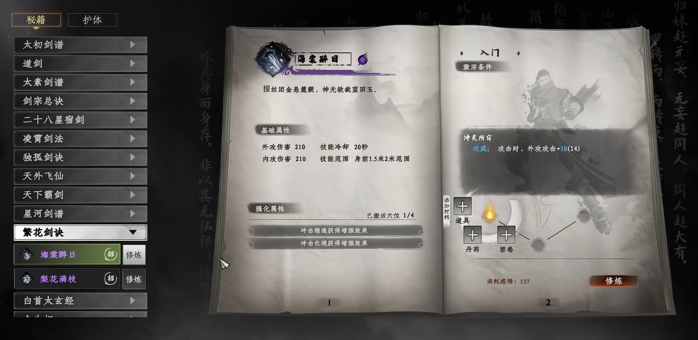 How to Obtain the Flower Blossom Sword Technique in Jianghu 2: The Next Stop How to Get the Flower Blossom Sword Technique in Jianghu 2 Mobile Game
