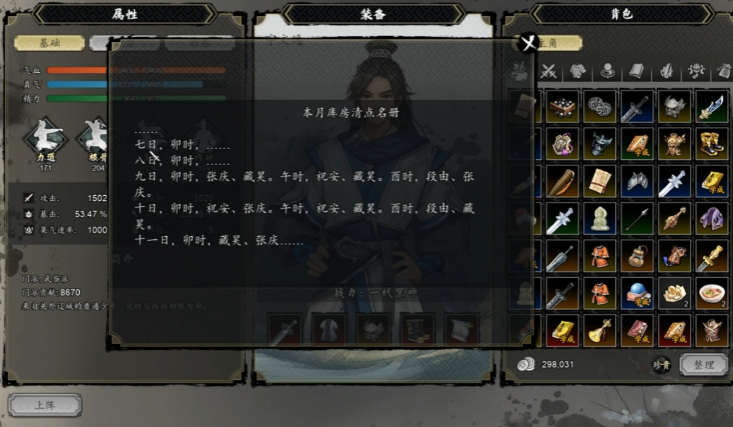 How to choose the traitor in Thunderclap Sect in Sword风云决? Who is the traitor in Thunderclap Sect in the mobile version of Sword风云决?
Note: