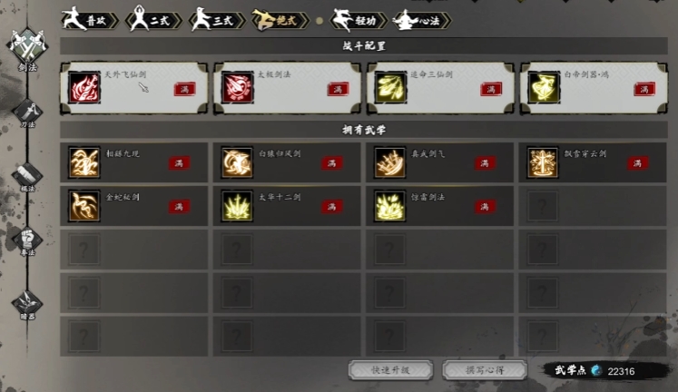 Introduction to Sword Techniques in The Decisive Sword of the Wind and Cloud What sword techniques are available in the mobile version of The Decisive Sword of the Wind and Cloud?