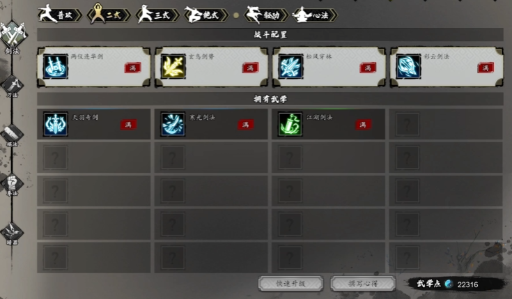 Introduction to Sword Techniques in The Decisive Sword of the Wind and Cloud What sword techniques are available in the mobile version of The Decisive Sword of the Wind and Cloud?
