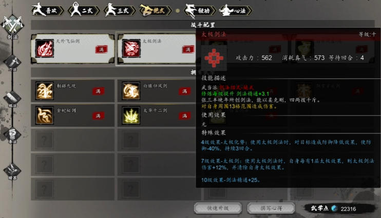 Introduction to Sword Techniques in The Decisive Sword of the Wind and Cloud What sword techniques are available in the mobile version of The Decisive Sword of the Wind and Cloud?