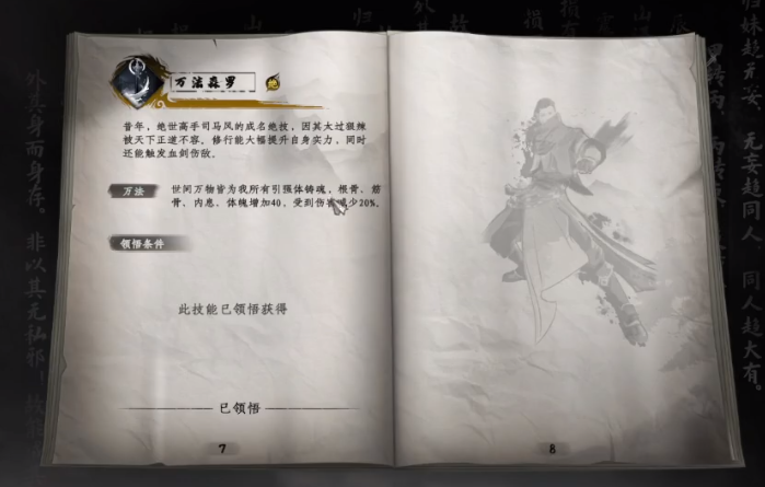 Next Stop Jianghu 2: How to Obtain Wanfa Senluo Next Stop Jianghu 2 Mobile Game Wanfa Senluo Introduction