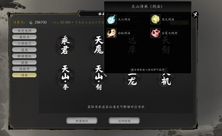 逸剑风云决传承怎么解锁 逸剑风云决手机版传承解锁方法