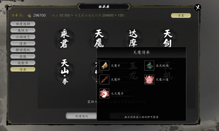 逸剑风云决传承怎么解锁 逸剑风云决手机版传承解锁方法