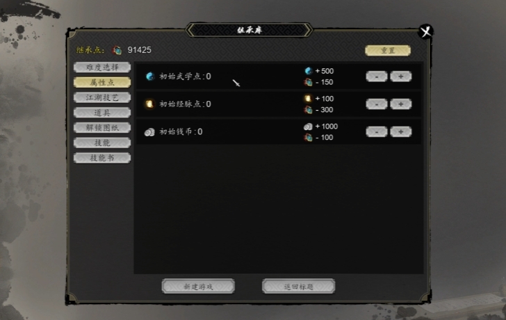 Inherit Choices for the Second Playthrough of Yijian Fengyun Jue, How to Choose Powerful Inheritance Options in the Mobile Version of Yijian Fengyun Jue