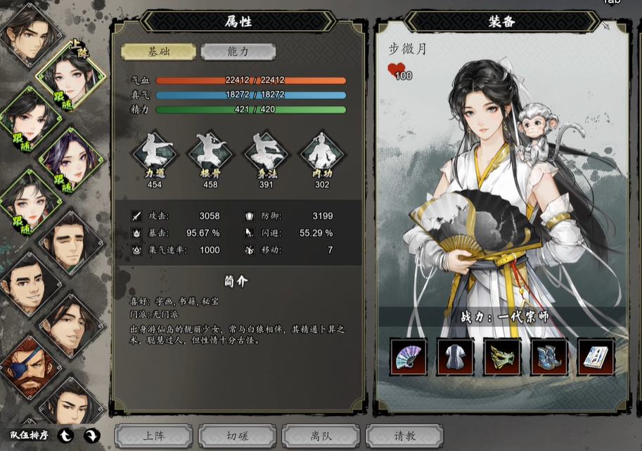 How to Recruit Bu Yuwei in The Swordsmen of Yijian Fengyun Jue - A Guide to Adding Bu Yuwei to Your Team