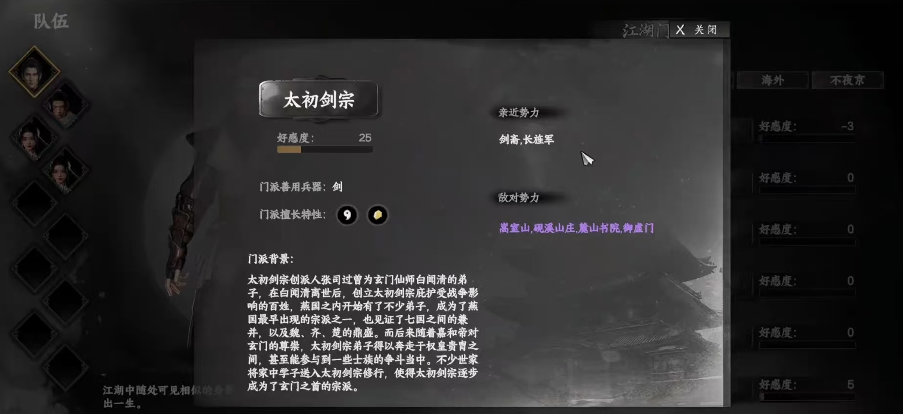 How to Join the Primordial Sword Sect in Jianghu 2: The Next Stop Introduction to the Entry Process for the Primordial Sword Sect in the Jianghu 2 Mobile Game