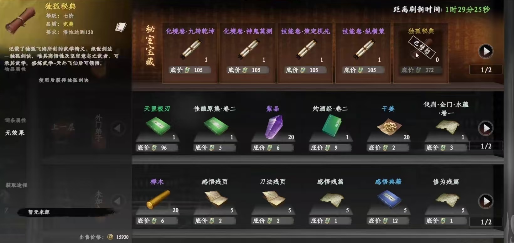 How to Learn the Nine Swords of Dugu in Jianghu 2 How to Obtain the Dugu Sword Technique in the Jianghu 2 Mobile Game