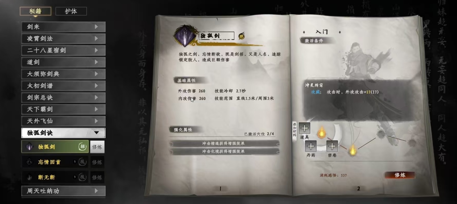 How to Learn the Nine Swords of Dugu in Jianghu 2 How to Obtain the Dugu Sword Technique in the Jianghu 2 Mobile Game