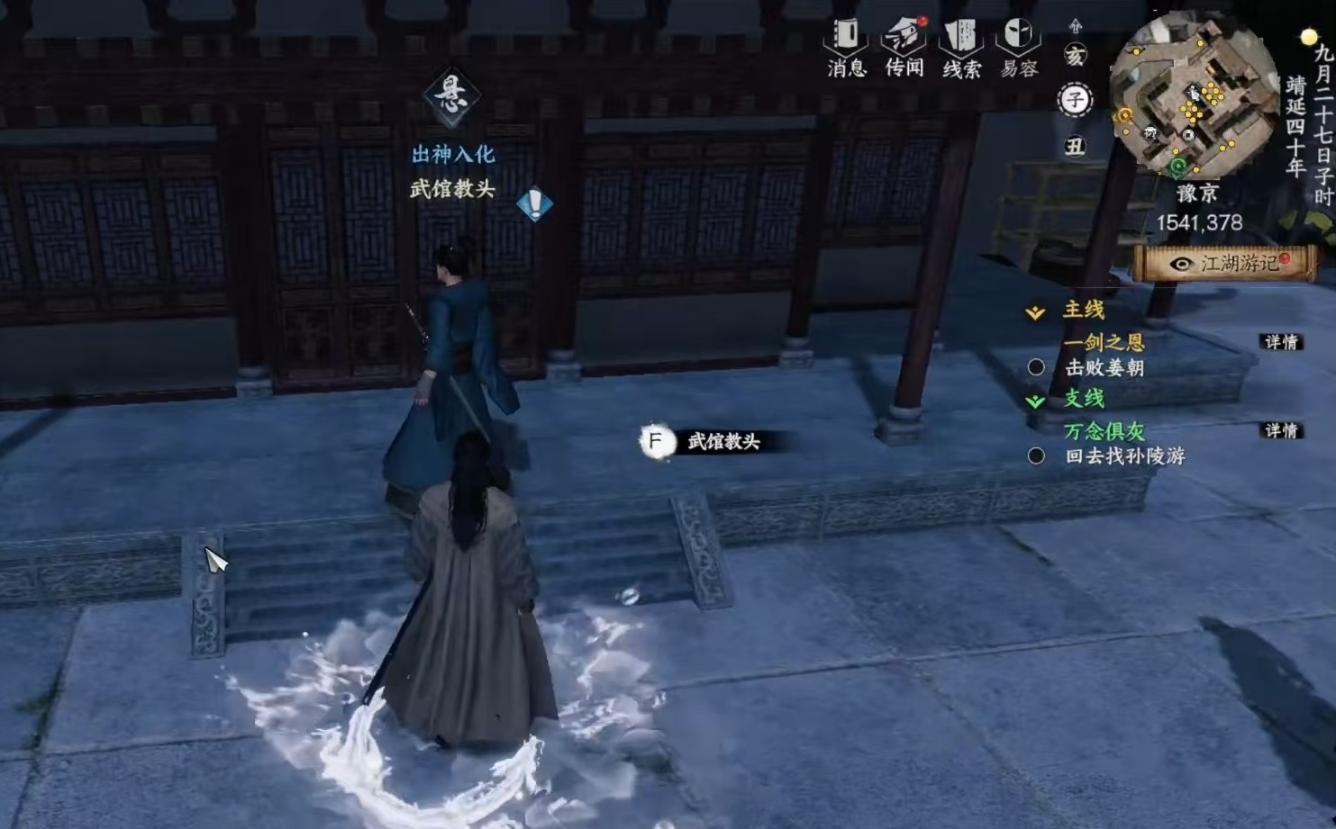 Cara Bergabung dengan Sekolah Bela Diri di Jianghu Next Stop 2 Cara Bergabung dengan Sekolah Bela Diri di Game Mobile Jianghu Next Stop 2