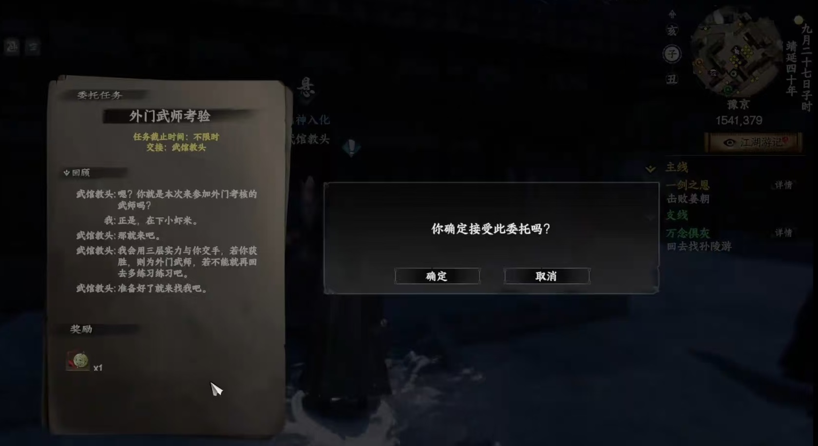Cara Bergabung dengan Sekolah Bela Diri di Jianghu Next Stop 2 Cara Bergabung dengan Sekolah Bela Diri di Game Mobile Jianghu Next Stop 2