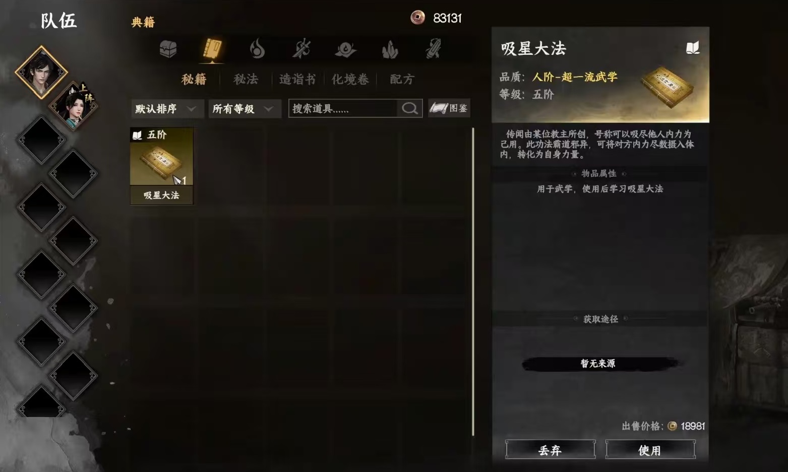 下一站江湖2吸星大法怎么样 下一站江湖2手游吸星大法效果介绍