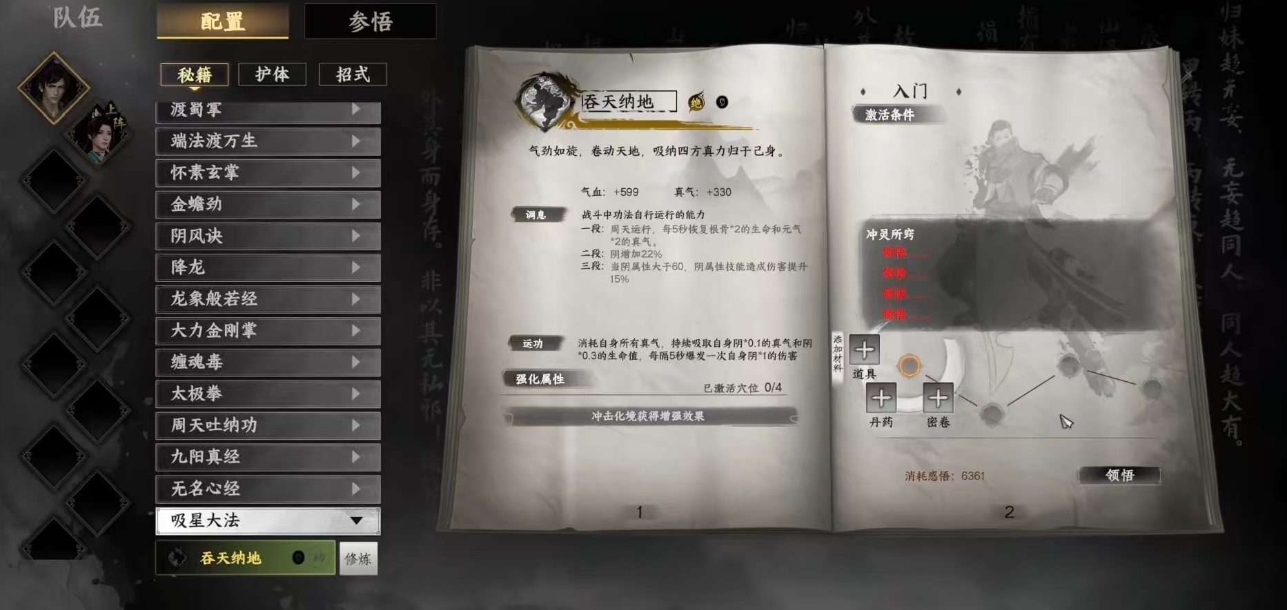 下一站江湖2吸星大法怎么样 下一站江湖2手游吸星大法效果介绍