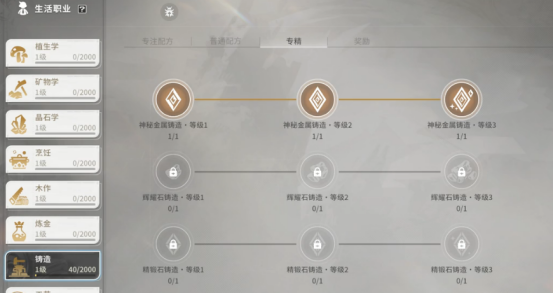 วิชาชีพชีวิต Resonance of Starry Traces ควรเลือกอย่างไร แนะนำวิชาชีพชีวิต Resonance of Starry Traces