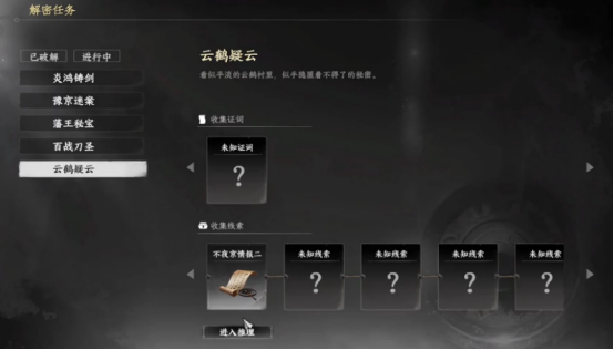 วิธีการได้รับเบาะแสในเรื่องความสงสัยของหยุนเหอในเกม Jianghu Next Stop 2 และการวิเคราะห์เบาะแสในเรื่องความสงสัยของหยุนเหอ