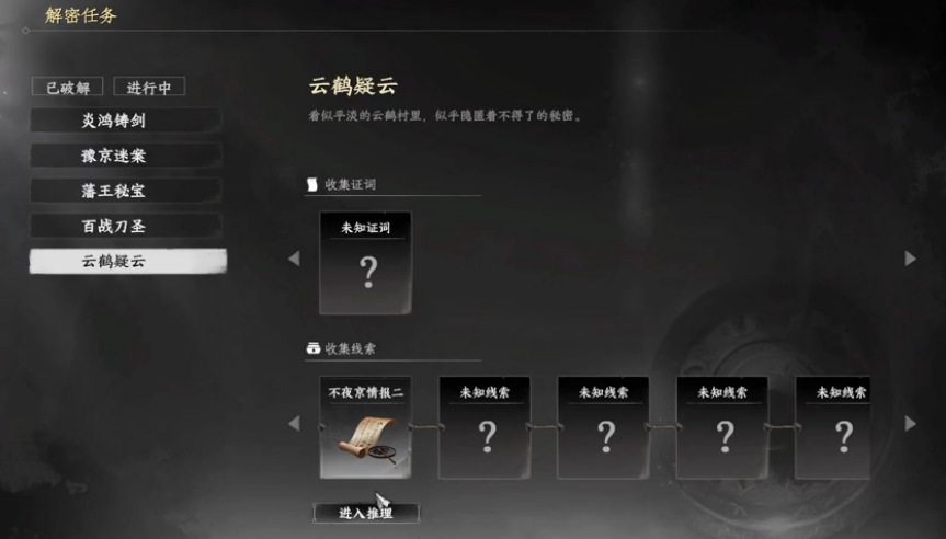 วิธีการได้รับเบาะแสในเรื่องความสงสัยของหยุนเหอในเกม Jianghu Next Stop 2 และการวิเคราะห์เบาะแสในเรื่องความสงสัยของหยุนเหอ