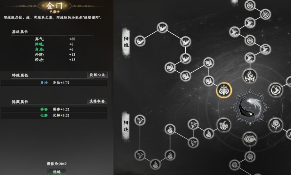 วิธีการเปิดเส้นลมปราณในเกม Jianghu Next Stop 2 คู่มือการเปิดเส้นลมปราณในเกม Jianghu Next Stop 2