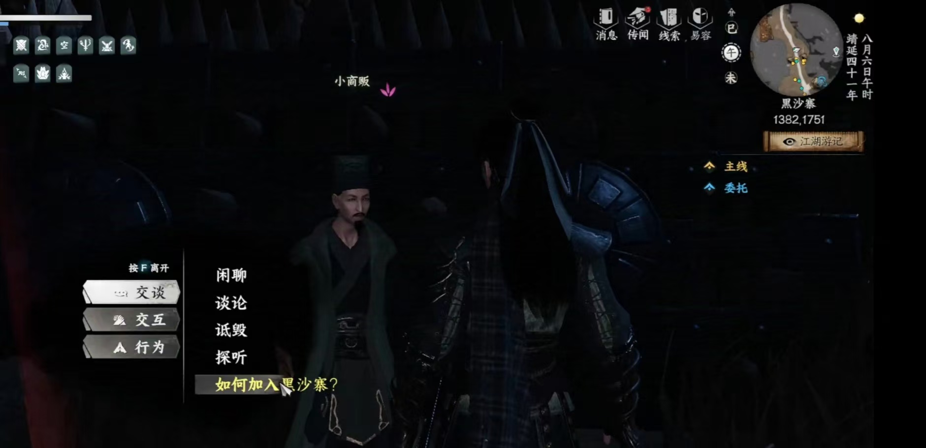 Wie man dem Schwarzen Sandclan in Jianghu 2 beitritt: Ein Leitfaden für den mobilen Spiel Jianghu 2 zum Schwarzen Sandclan