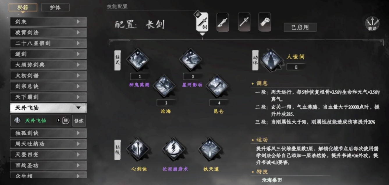 คู่มือการได้รับท่าดาบในเกม Jianghu Zhan 2 มีท่าดาบใดบ้างในเกมมือถือ Jianghu Zhan 2