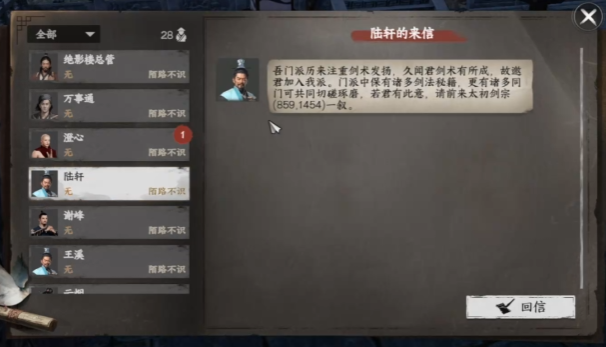 How to Join the Primordial Sword Sect in Jianghu 2: The Next Stop, and the storyline gameplay of the Primordial Sword Sect in the Jianghu 2 mobile game