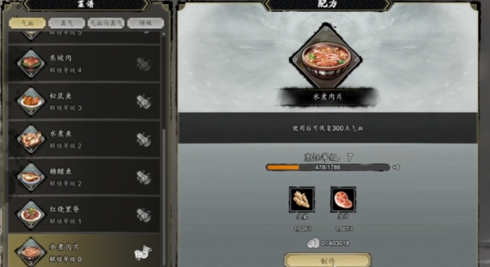 วิธีการปรุงอาหารในเกม Yijian Fengyun Jue คู่มือการเล่นส่วนของการปรุงอาหารในเวอร์ชั่นมือถือของ Yijian Fengyun Jue