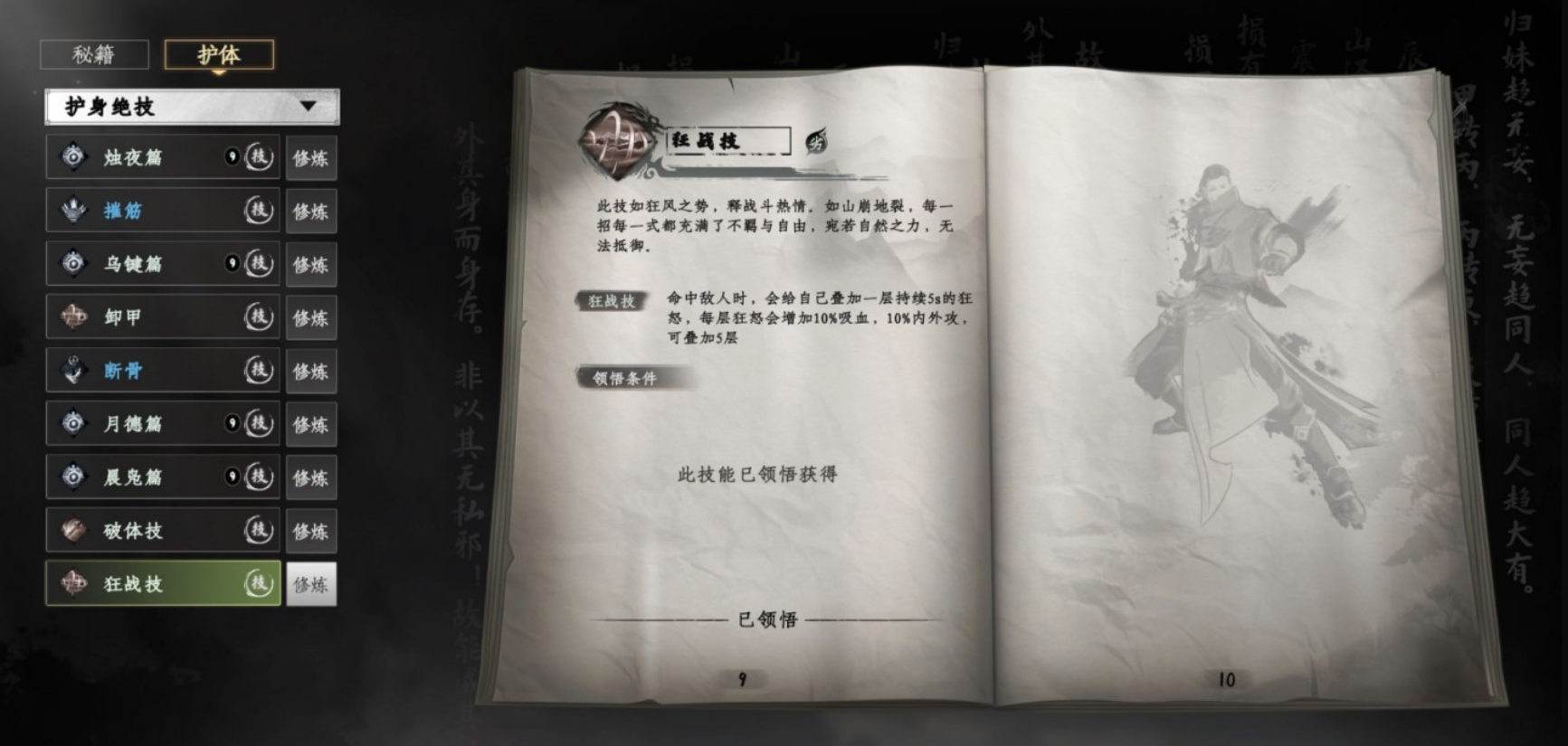 วิธีการได้รับทักษะบ้าสงครามในเกม Jianghu 2 แนะนำวิธีการได้รับทักษะบ้าสงครามในเกมมือถือ Jianghu 2