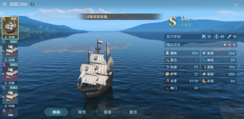 Legendary Age of Sail SS Shipbuilding Gameplay, Legendary Age of Sail Mobile Game Shipbuilding Strategy Sharing