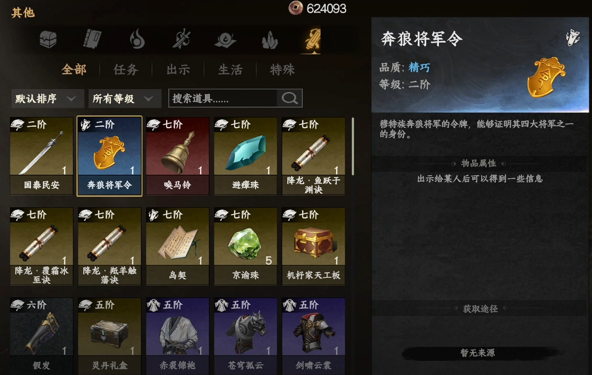 Nächster Stopp Jianghu 2 Yusha Pass Katakomben-Spielweise. Einführung in die Tunnel von Yusha Pass im Handy-Spiel Nächster Stopp Jianghu 2.