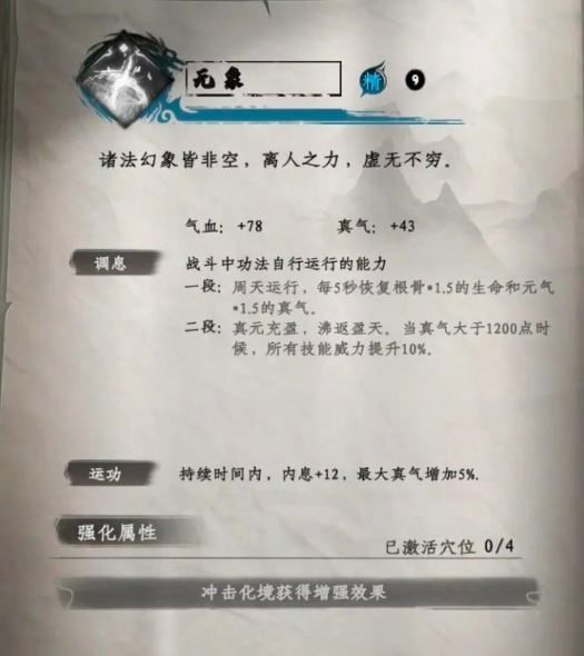 下一站江湖2秘籍大全获取方法 下一站江湖2手游秘籍怎么获取
