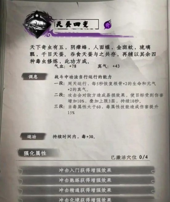 下一站江湖2秘籍大全获取方法 下一站江湖2手游秘籍怎么获取