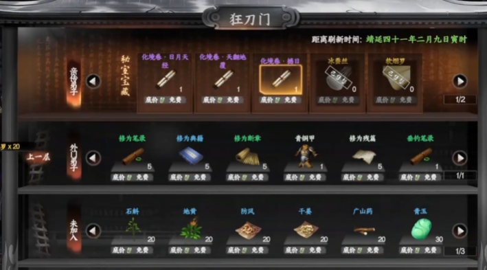 บททดสอบเข้าสู่ประตูมีดบ้าในเกมหน้าที่ 2 การแนะนำวิธีการเล่นประตูมีดบ้าในเกมมือถือหน้าที่ 2