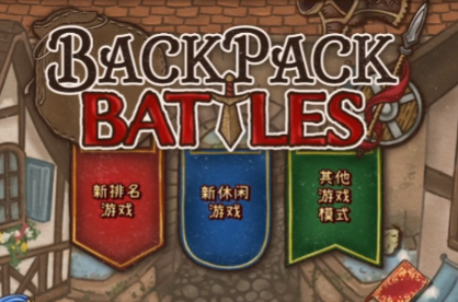 Introduction to Top-tier Backpack Brawl Styles and Recommendations for Powerful Styles in the Backpack Brawl Mobile Game