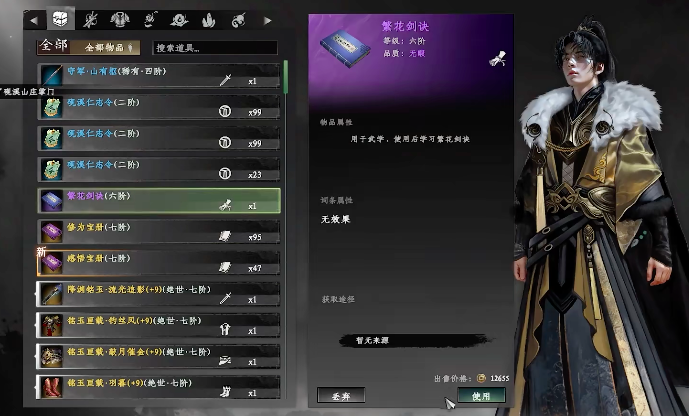 How to Obtain the Flower Blossom Sword Technique in Jianghu Next Stop 2: Guide to the Flower Blossom Sword Technique in Jianghu Next Stop 2 Mobile Game