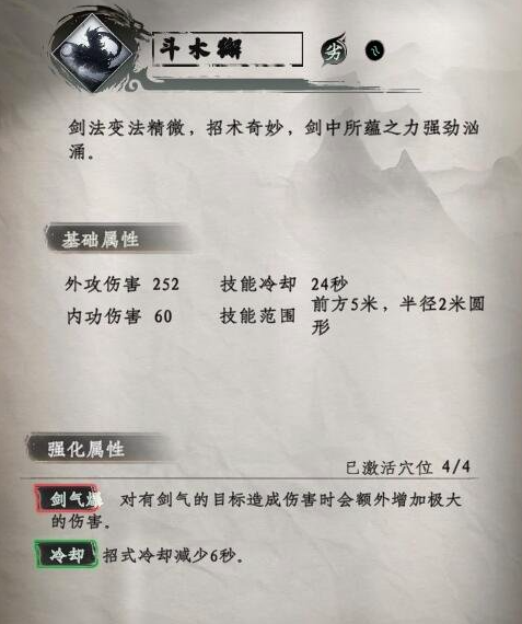 ทักษะดาบสิบสองราศีในเกม Jianghu Next Stop 2 ทักษะดาบสิบสองราศีในเกมมือถือ Jianghu Next Stop 2 ดีอย่างไร